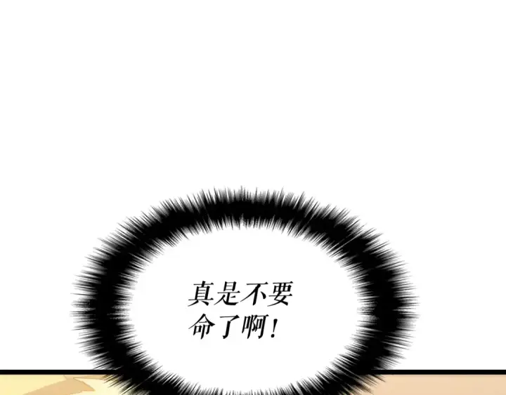 漫画《我独自升级》第144话 君王的怒火第47张图