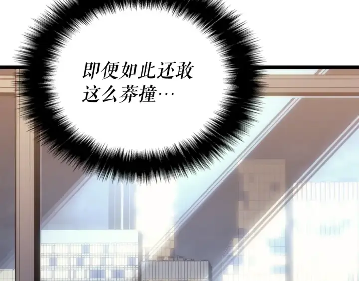 漫画《我独自升级》第144话 君王的怒火第51张图