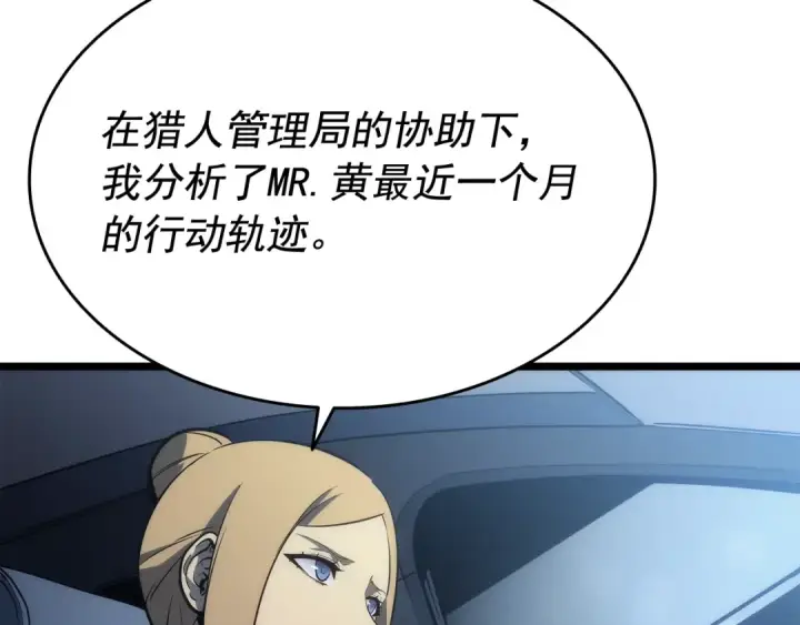 漫画《我独自升级》第144话 君王的怒火第58张图