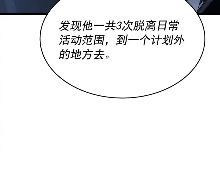 漫画《我独自升级》第144话 君王的怒火第60张图