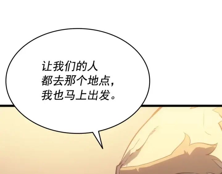 漫画《我独自升级》第144话 君王的怒火第61张图