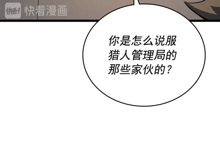 漫画《我独自升级》第144话 君王的怒火第67张图