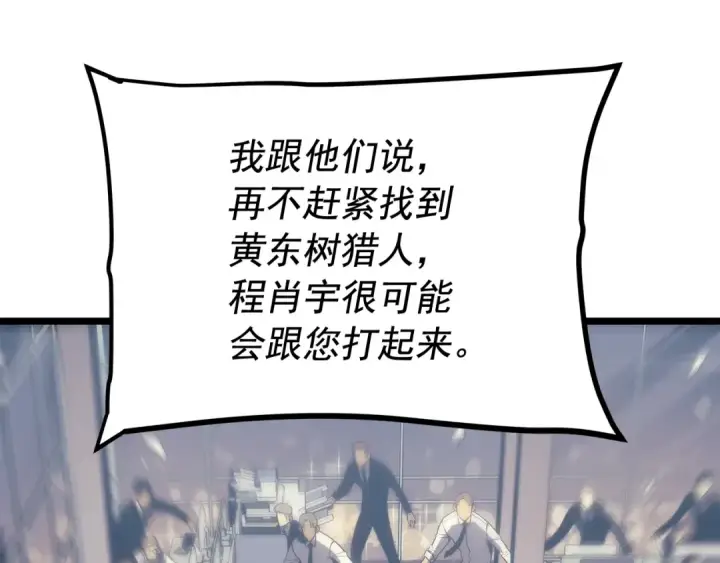 漫画《我独自升级》第144话 君王的怒火第68张图