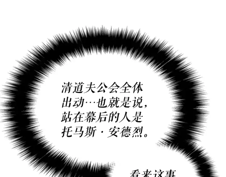 漫画《我独自升级》第144话 君王的怒火第75张图
