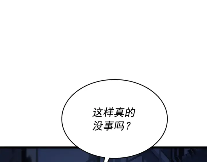 漫画《我独自升级》第144话 君王的怒火第84张图