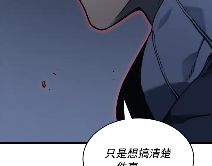 漫画《我独自升级》第144话 君王的怒火第90张图