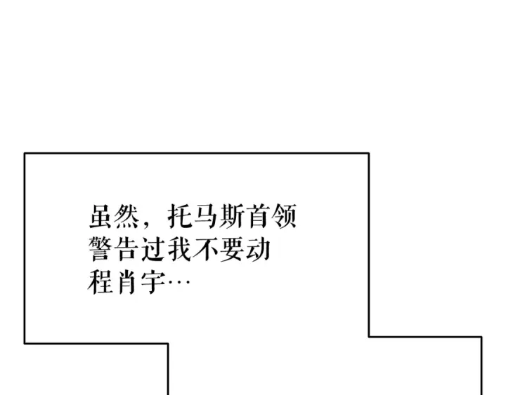 漫画《我独自升级》第144话 君王的怒火第92张图