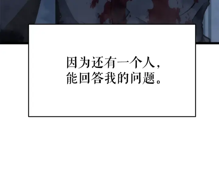漫画《我独自升级》第144话 君王的怒火第95张图