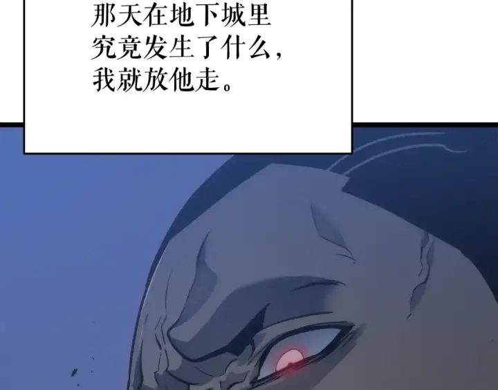 漫画《我独自升级》第144话 君王的怒火第97张图