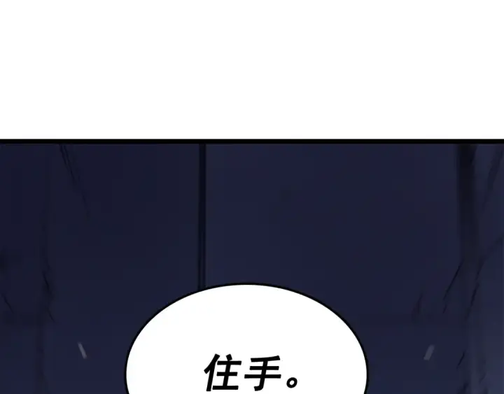 漫画《我独自升级》第145话 不可遏制的愤怒第134张图