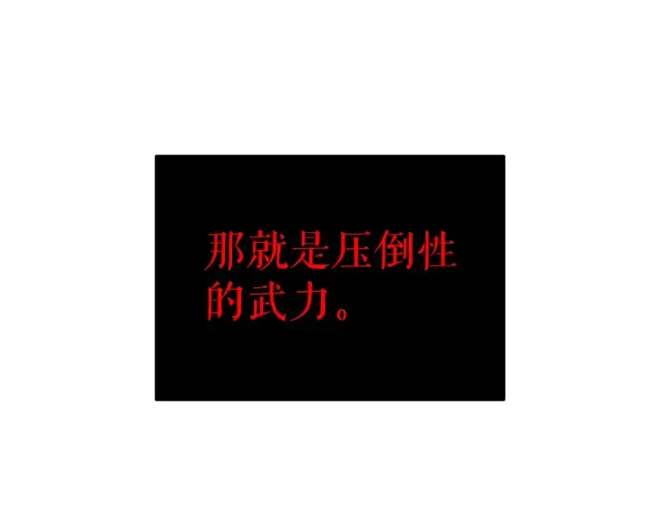 漫画《我独自升级》第145话 不可遏制的愤怒第179张图