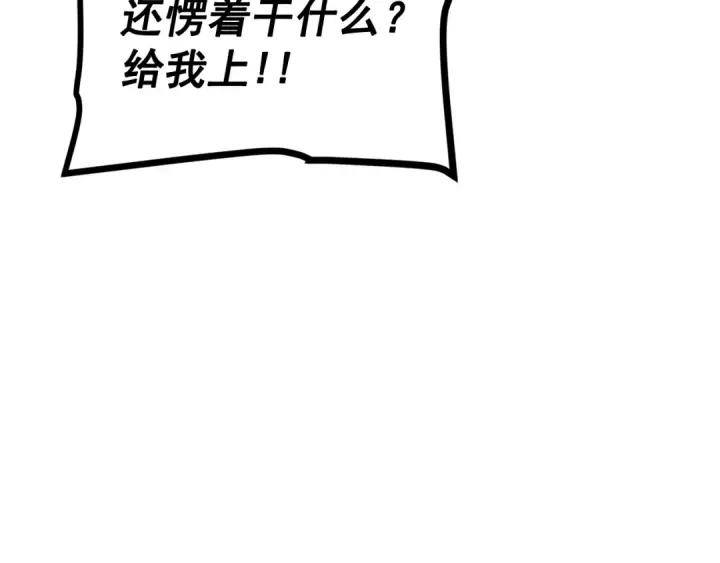 漫画《我独自升级》第145话 不可遏制的愤怒第225张图
