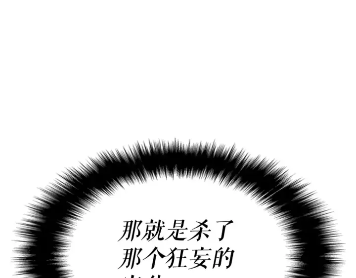漫画《我独自升级》第145话 不可遏制的愤怒第251张图