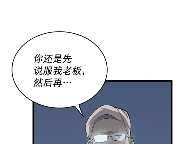 漫画《我独自升级》第145话 不可遏制的愤怒第29张图