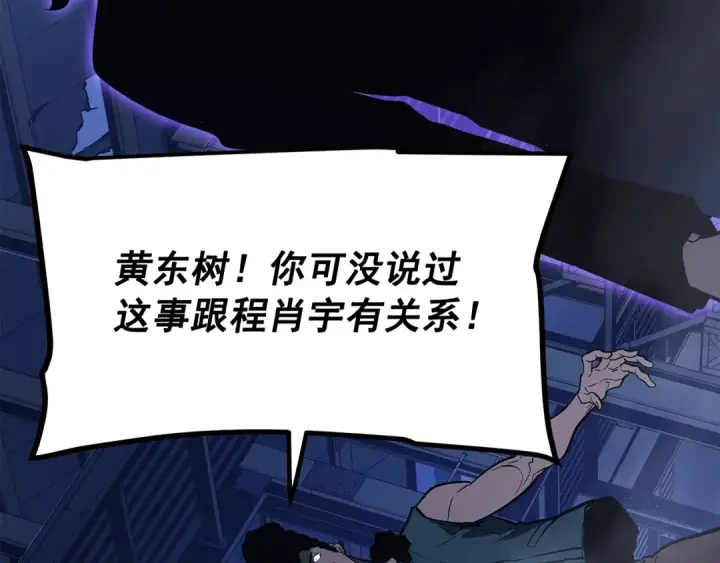 漫画《我独自升级》第145话 不可遏制的愤怒第41张图