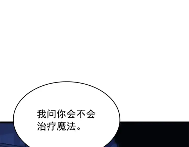漫画《我独自升级》第145话 不可遏制的愤怒第44张图