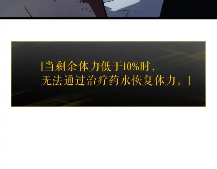 漫画《我独自升级》第145话 不可遏制的愤怒第5张图