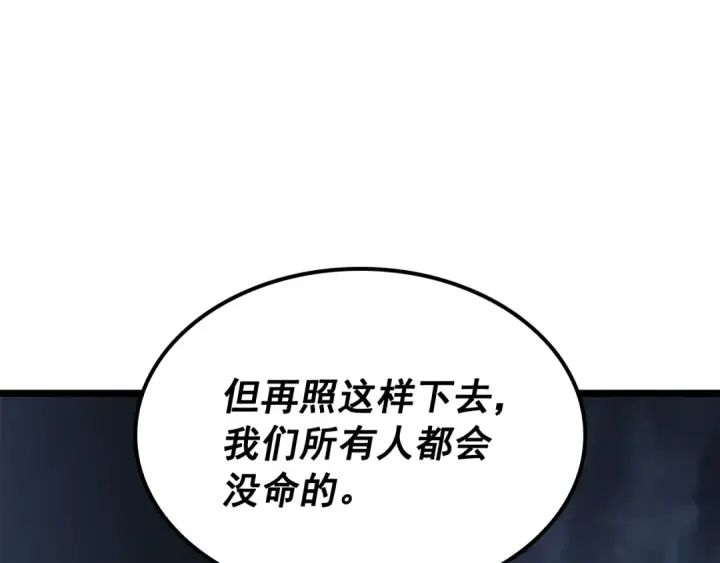 漫画《我独自升级》第146话 较量第206张图