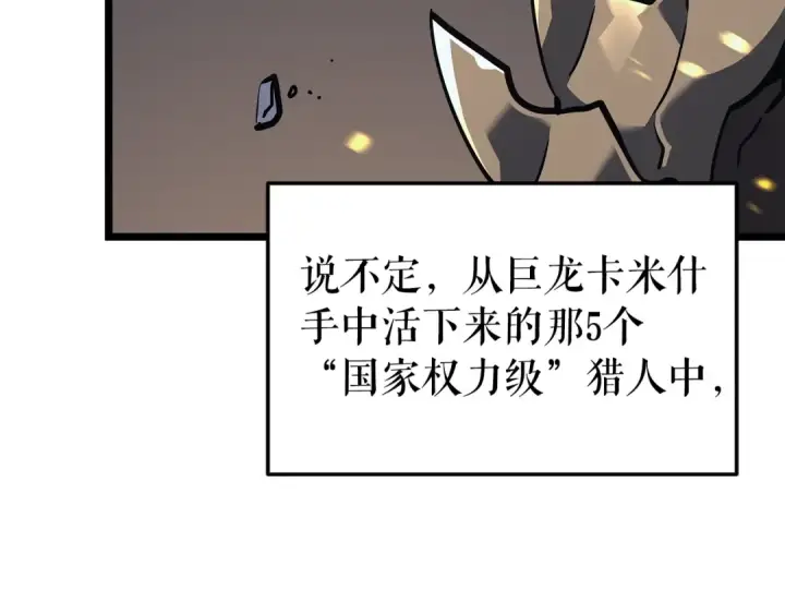 漫画《我独自升级》第146话 较量第213张图