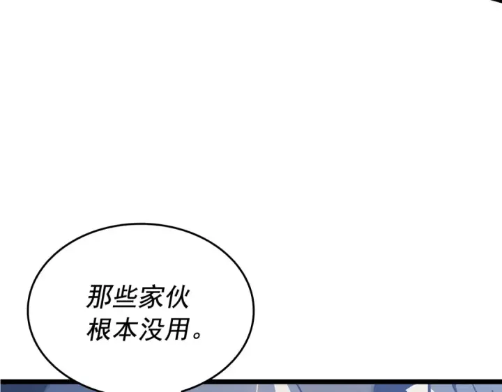 漫画《我独自升级》第146话 较量第83张图