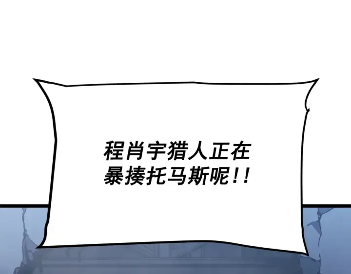 漫画《我独自升级》第147话  一拳接一拳第123张图