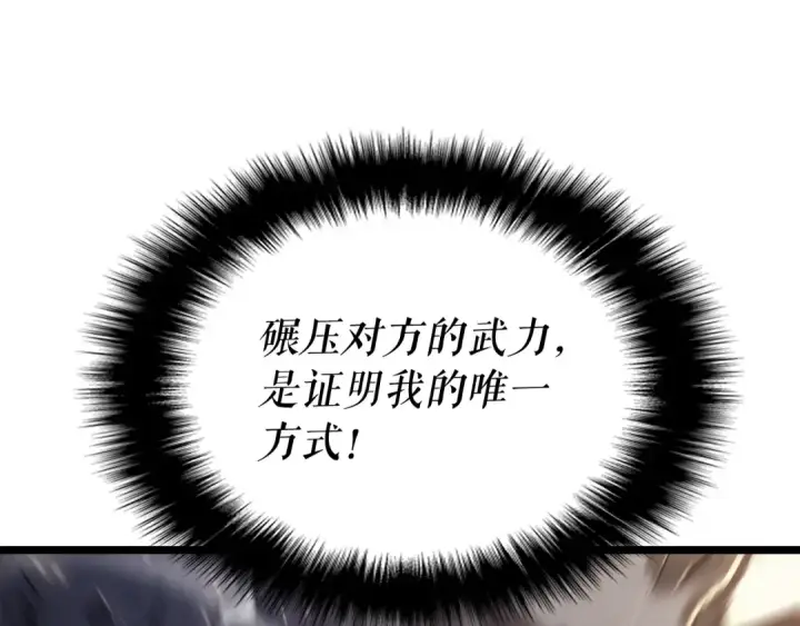 漫画《我独自升级》第147话  一拳接一拳第146张图