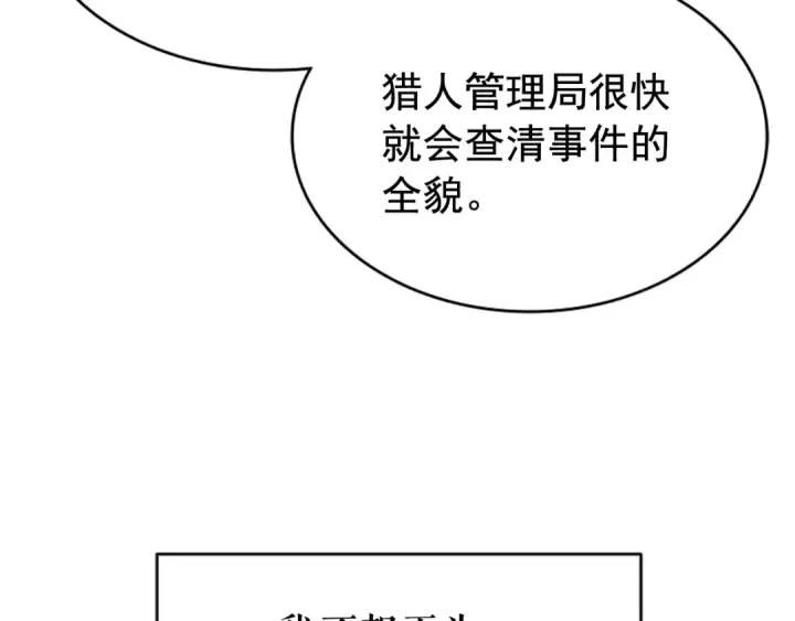 漫画《我独自升级》第147话  一拳接一拳第274张图