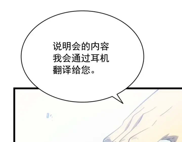 漫画《我独自升级》第147话  一拳接一拳第278张图