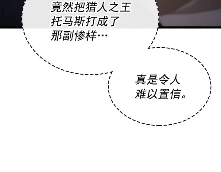 漫画《我独自升级》第148话 魔气第10张图