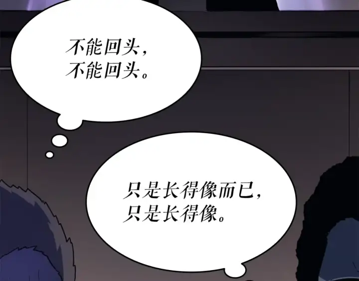 漫画《我独自升级》第148话 魔气第100张图