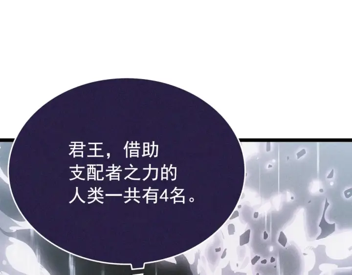 漫画《我独自升级》第148话 魔气第106张图