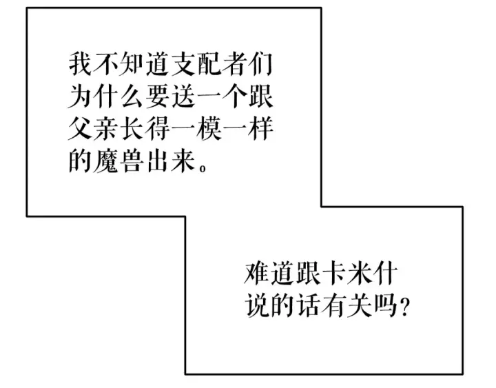 漫画《我独自升级》第148话 魔气第109张图