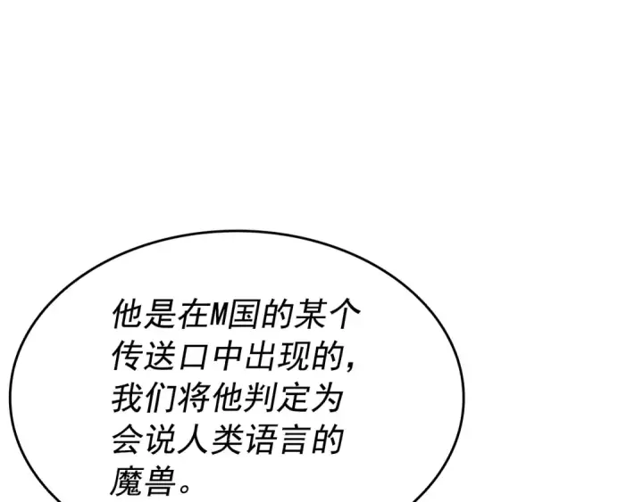 漫画《我独自升级》第148话 魔气第110张图