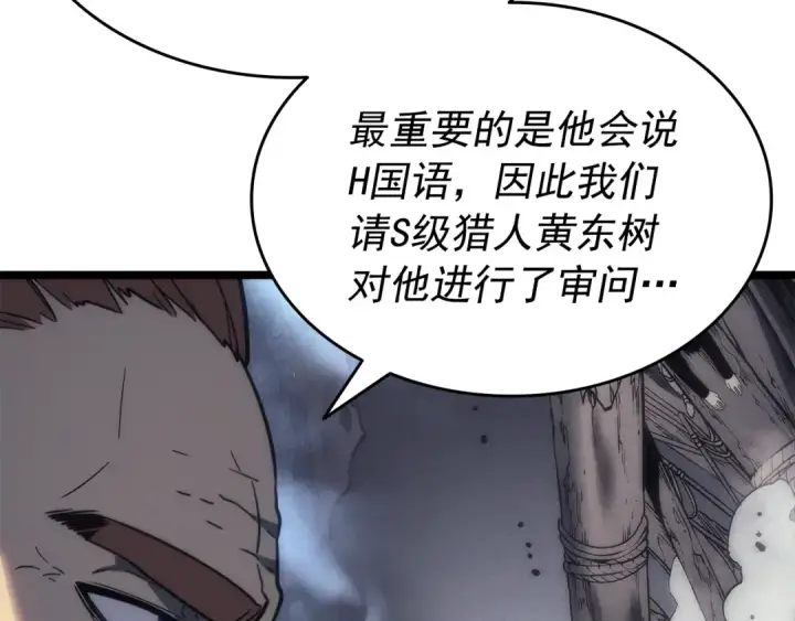 漫画《我独自升级》第148话 魔气第111张图