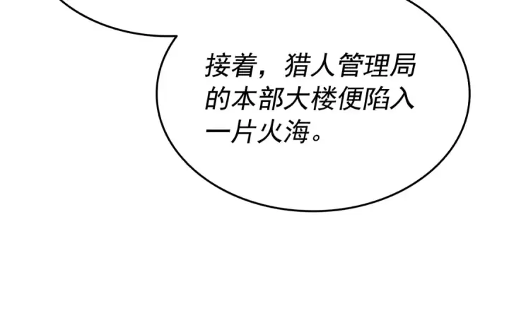 漫画《我独自升级》第148话 魔气第114张图