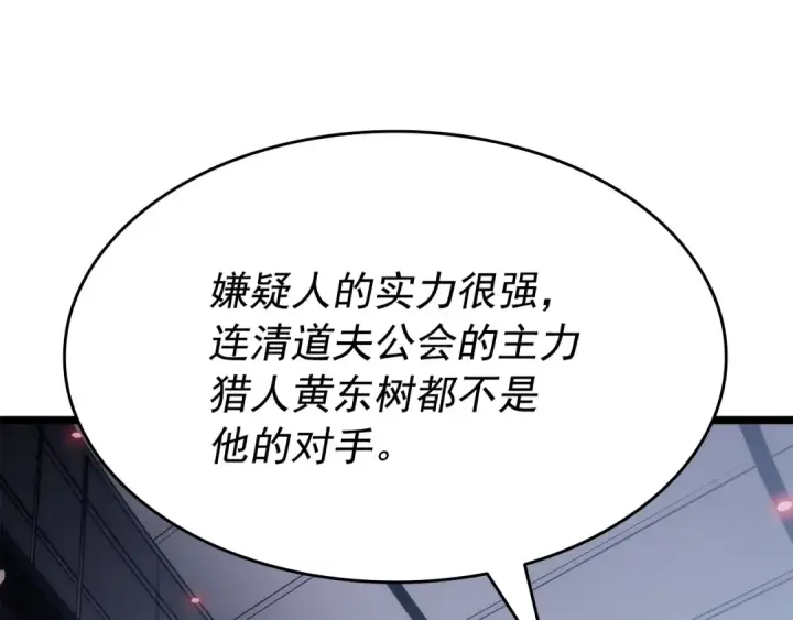 漫画《我独自升级》第148话 魔气第115张图