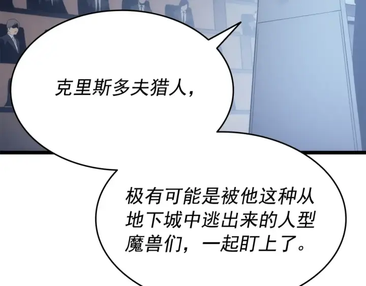 漫画《我独自升级》第148话 魔气第117张图