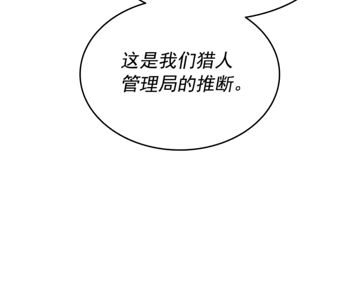 漫画《我独自升级》第148话 魔气第118张图