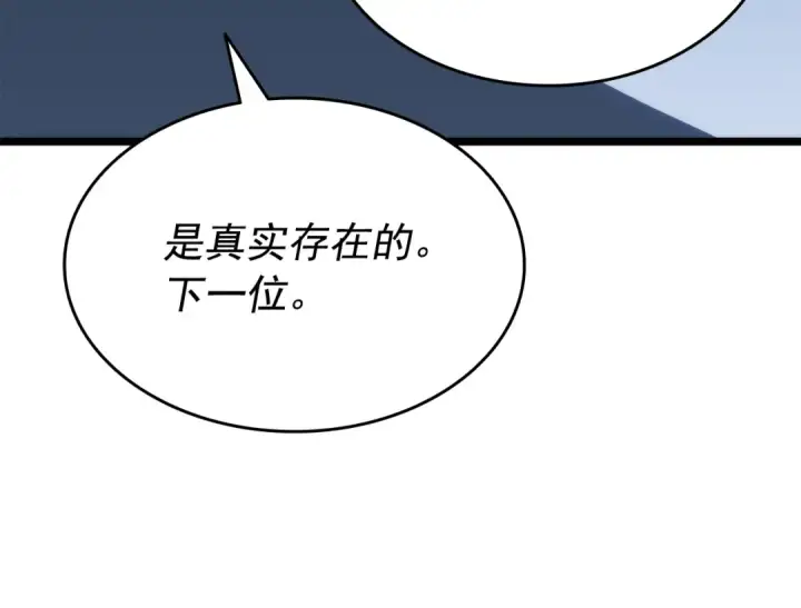 漫画《我独自升级》第148话 魔气第142张图
