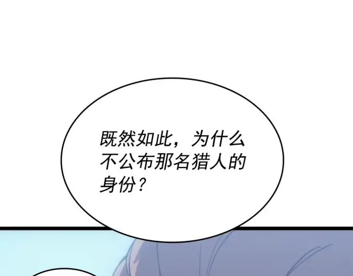 漫画《我独自升级》第148话 魔气第143张图