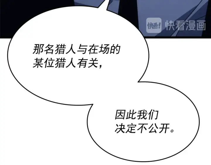 漫画《我独自升级》第148话 魔气第146张图