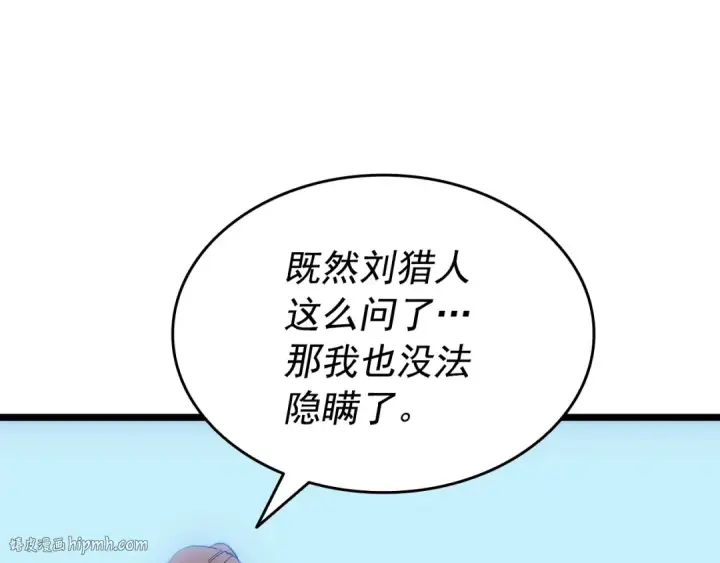 漫画《我独自升级》第148话 魔气第168张图