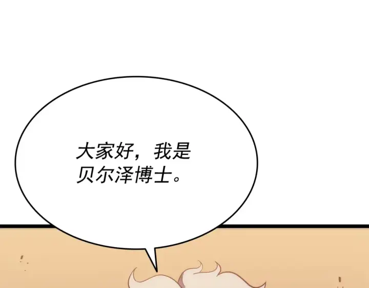 漫画《我独自升级》第148话 魔气第17张图