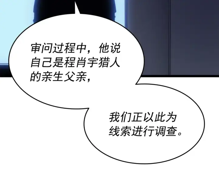 漫画《我独自升级》第148话 魔气第170张图
