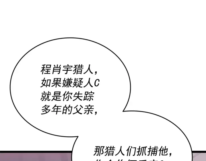 漫画《我独自升级》第148话 魔气第174张图