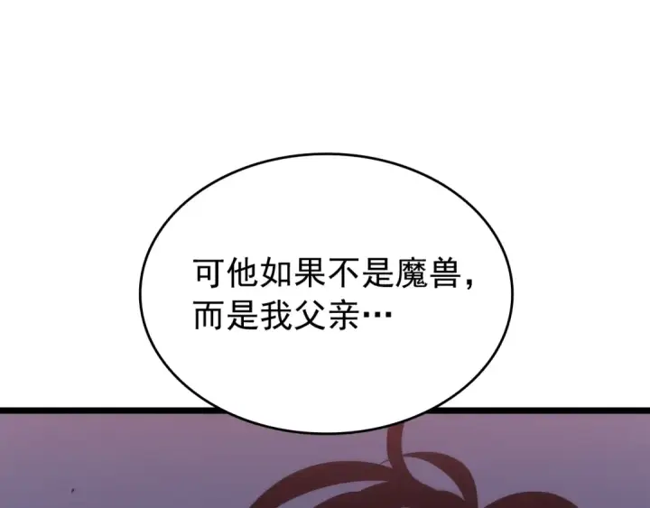 漫画《我独自升级》第148话 魔气第182张图
