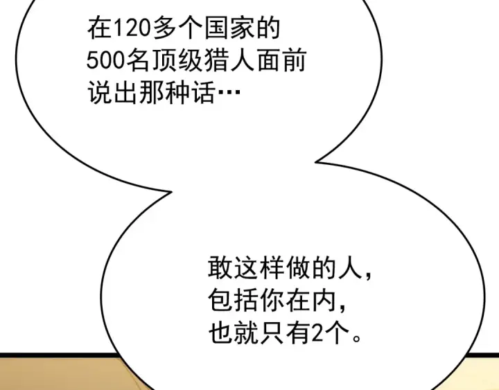 漫画《我独自升级》第148话 魔气第202张图