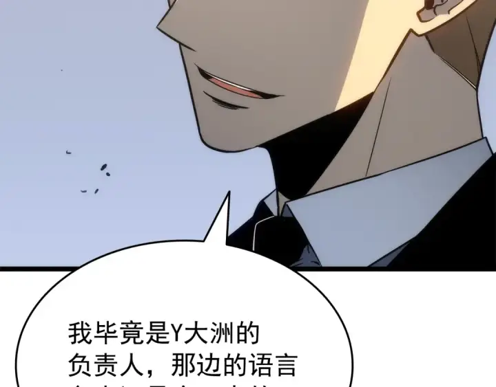 漫画《我独自升级》第148话 魔气第229张图