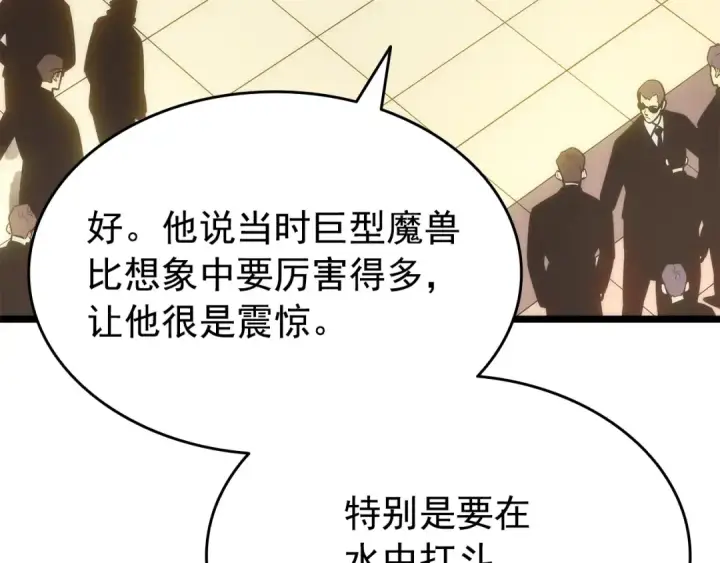 漫画《我独自升级》第148话 魔气第233张图