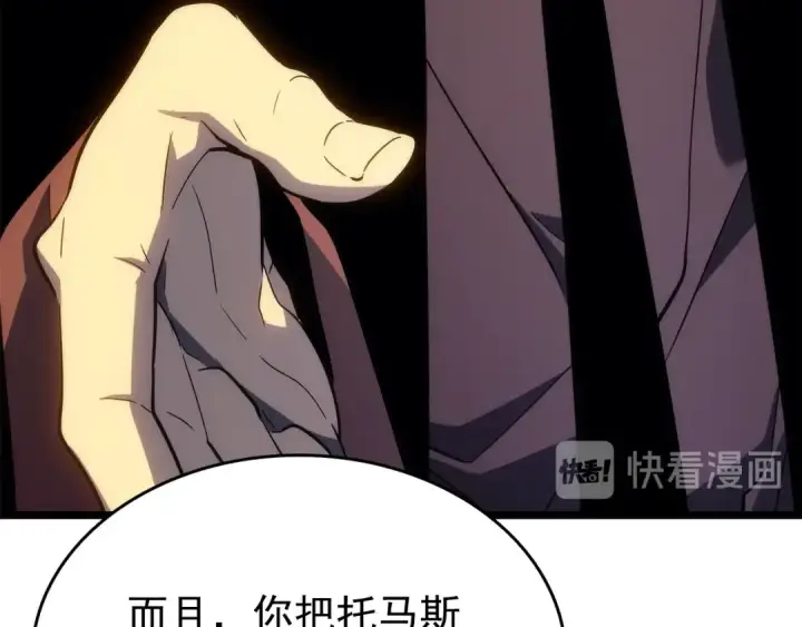 漫画《我独自升级》第148话 魔气第241张图